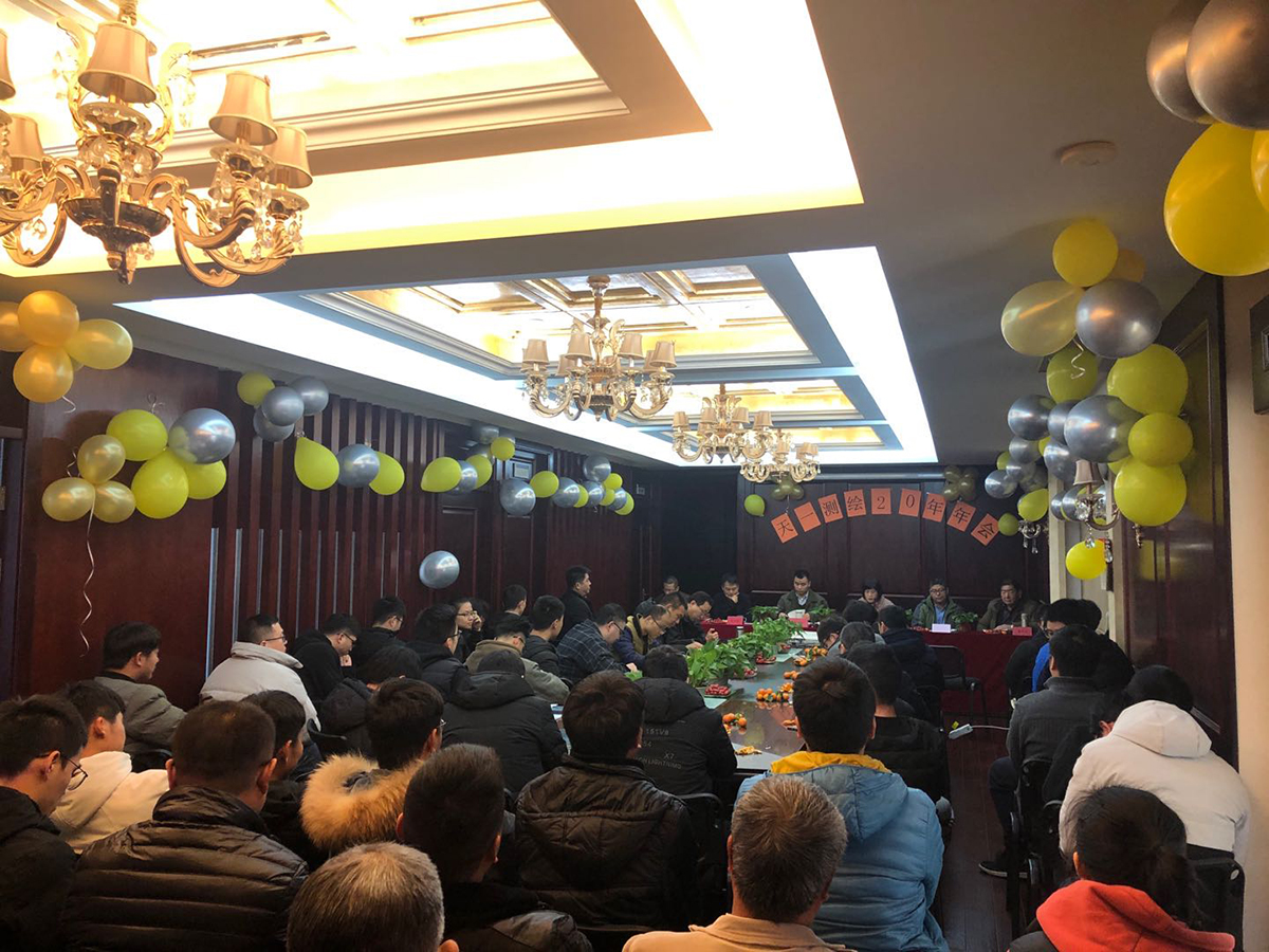 天一測(cè)繪2020年公司年會(huì)