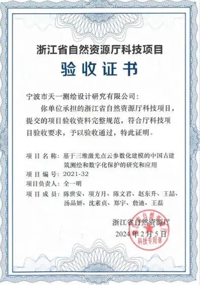 喜訊 |熱烈祝賀我司科技項(xiàng)目順利通過(guò)浙江省自然資源廳的驗(yàn)收