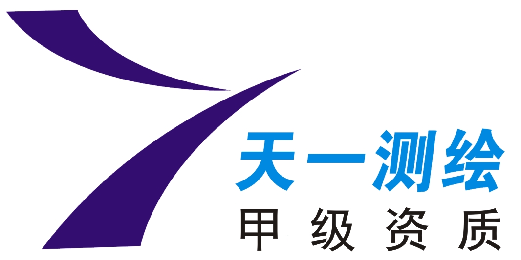 寧波市天一測(cè)繪設(shè)計(jì)研究有限公司